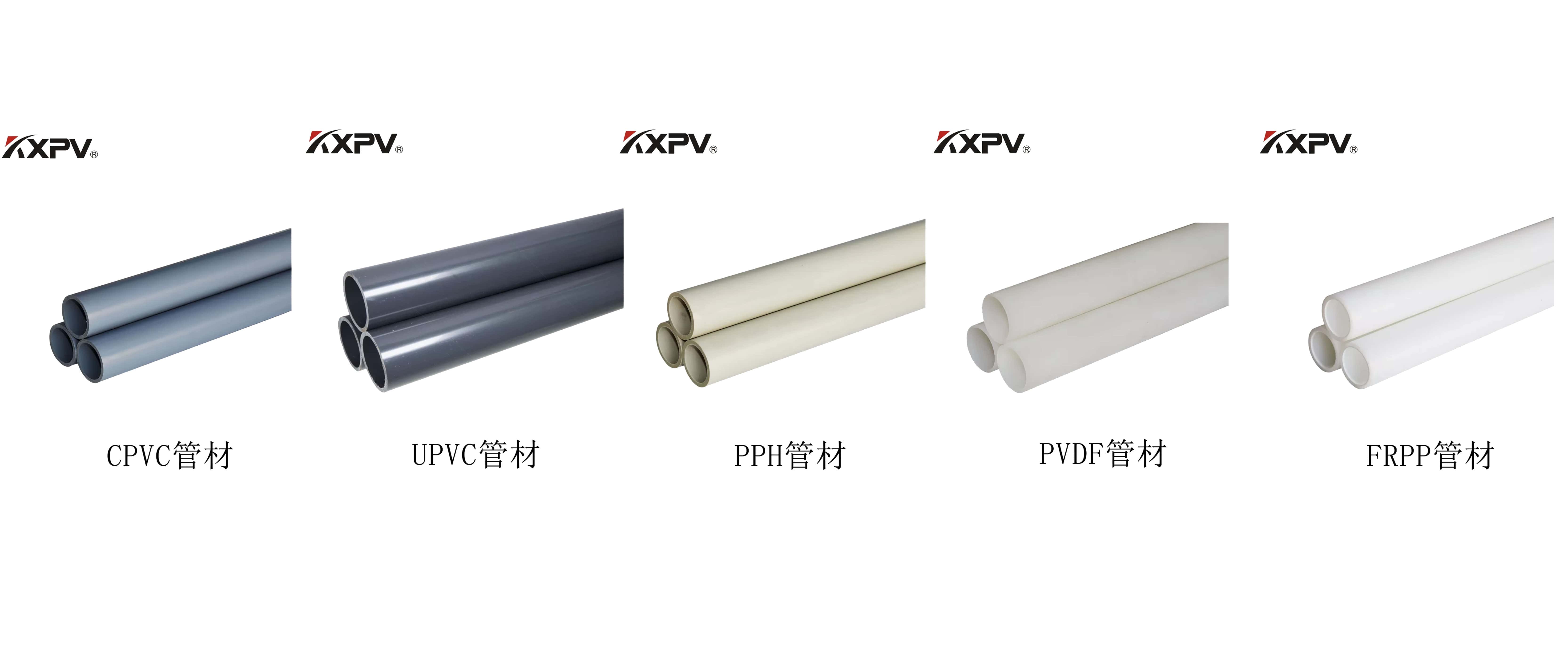 PVC、CPVC、UPVC、PP、FRP的區(qū)別及特點(diǎn)