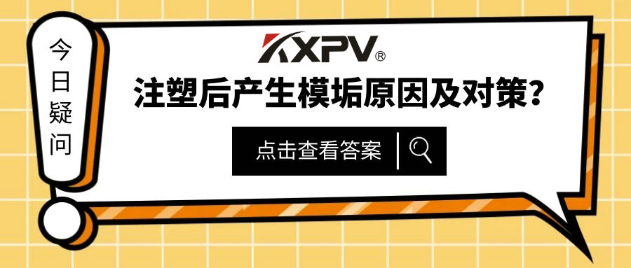 【科普貼】原來(lái)，這才是注塑機(jī)除垢的正確打開(kāi)方式