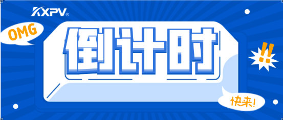 【邀請函】環(huán)博會倒計時4天！凱鑫邀您觀展啦！