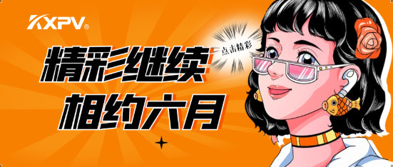 【展會(huì)圓滿結(jié)束】落幕不散場(chǎng)，我們6月再相約！