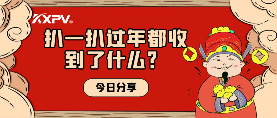 年會取消？備受期待的新年福利一定要安排上！